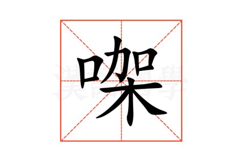 㗎意思|嘢的解释